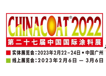 見證騰飛，湖南夜猫视频APP下载手机版顏料參展2023年第二十七屆中國國際塗料展